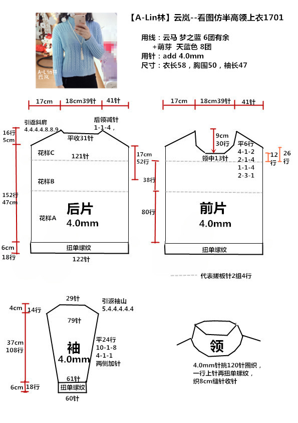【A-Lin林】云嵐--看圖仿半高領上衣（云馬+萌芽）1701 - A-Lin林 - A-Lin的手工博客